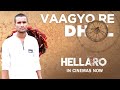 Vaagyo Re Dhol - Hellaro | Song Promo | Bhoomi Trivedi | Mehul Surti | Saumya Joshi | 2020 |