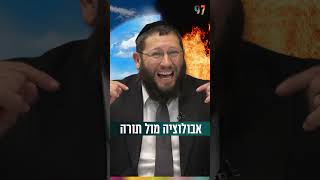 אבולוציה מול תורה (הרב אייל אונגר) - התמונה מוצגת ישירות מתוך אתר האינטרנט יוטיוב. זכויות היוצרים בתמונה שייכות ליוצרה. קישור קרדיט למקור התוכן נמצא בתוך דף הסרטון