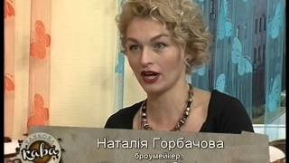 Ранкова кава Наталія Горбачова 25.02.2016