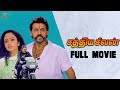 Sathya Seelan Tamil Full Movie Venkatesh Soundarya Tamil Movies Suresh Productions Tamil