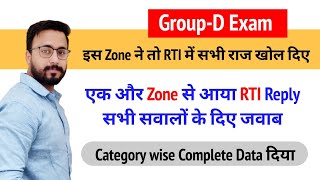 Railway Group-D RTI Reply/Group-D Attendence & Category wise Data/Group-D Cutoff/Group-D Attendence.