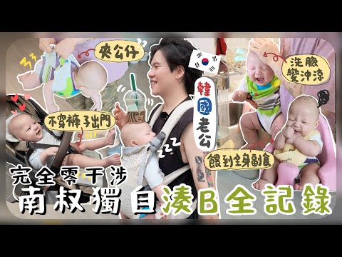 全職爸爸湊B記🇰🇷鋼鐵直男「粗生粗養」育兒法👶🏻全程睇到很胃痛+暴走式周圍亂爬 絕不安靜待着的5個半月嬰兒[AD]