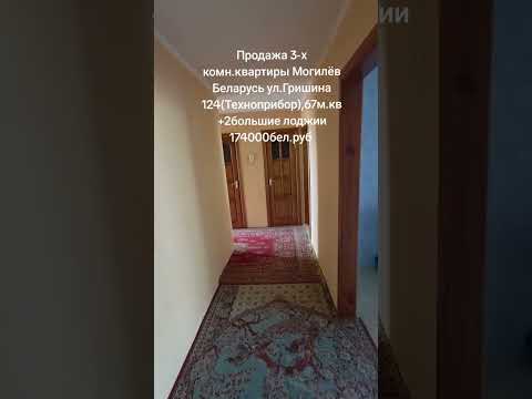 фото гришина ул, 124, могилёв, могилёвская область, 3 комн., 68 м² 0