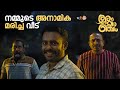 അതാണ് അനാമികയുടെ വീട് Romancham Movie Soubin Shahir Arjun Asho