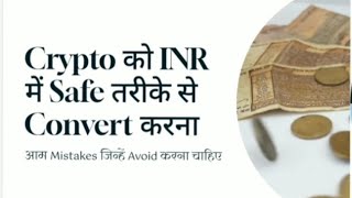 Crypto to INR convert Safely | Avoid These 5 Costly Mistakes | Beginner's Guide to Secure Withdrawal