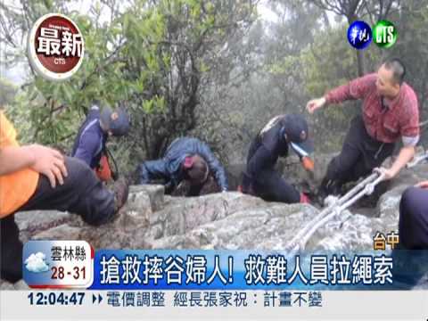 婦人爬山撿傘 摔落6米深山谷