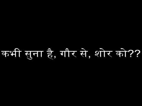 Pratibha Pathak Kabhi suna hai gaur se shor ko - Poetry - Hindi - Self Written