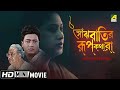 Saanjhbatir Rupkathara সাঁঝবাতির রূপকথারা Bengali Movie Full HD In
