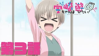 [22秋] 宇崎學妹想要玩！ω 03 先行圖