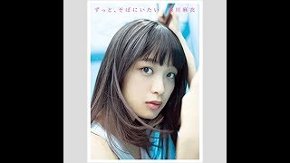 元乃木坂46深川麻衣、「日本ボロ宿紀行」で見せる「まんぷく」とは別の顔! - ニュース 速報 mqdefault - 元乃木坂46深川麻衣、「日本ボロ宿紀行」で見せる「まんぷく」とは別の顔! - ニュース 速報