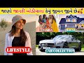 Janki Bodiwala (Chhello Diwas) Lifestyle Biography Video | Janki Bodiwala Family Career Income