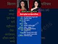 किरण जुनेजा का जीवन परिचय Shortsfeed Shorts Kiranjuneja Bi