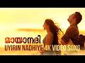 Uyirin Nadhiye Official 4K Video Song Mayaanadhi Tovino Thomas Rex Vijayan