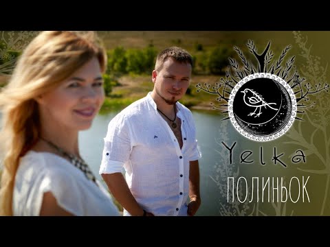 YELKA - Полиньок  ( Official Video ) | Ukrainian folk music