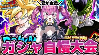 【 #ドッカンバトル 】主は第爆死!!ガシャ自慢大会♥リスナーが主役のドカバト配信【#vtuber #ゲーム実況 #ドラゴンボール #shorts #ガシャ 】