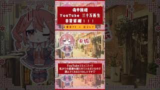 ❤️偽中国語30万再生！ありがとうございます！🧡 #shorts #重音テト #足立レイ #偽中国語 #vocaloid #utau #music