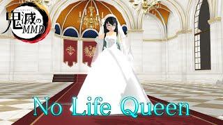 【MMDダンス】本気で女装したむい君が「No Life Queen」を踊った