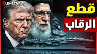 أمريكا تدرس خطف المرشد مع وصول سلاح ترامب الجديد للشرق الأوسط