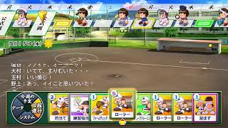 【パワプロ2020】黄金時代を築き上げよう【栄冠ナイン】