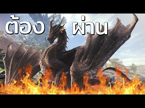 🔴ต้องผ่าน Fatalis ก่อนเกมใหม่ออก | Monster Hunter World: Iceborne