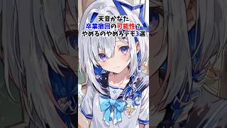 天音かなた卒業撤回の可能性⁉️やめるのやめろデモ3選#ホロライブ #天音かなた