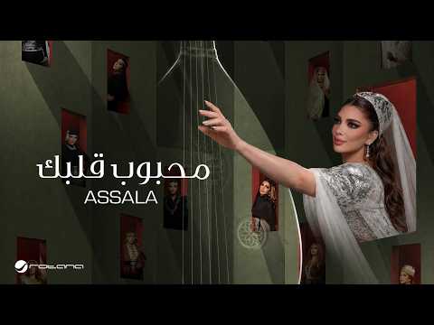 كلمات اغنية محبوب قلبك