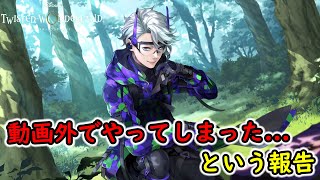 【ツイステ】動画外でやってしまった...という報告