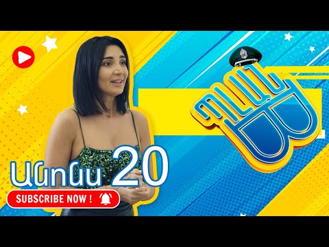 Պլան Բ (անոնս) 20 - PLAN B (Anons) 20