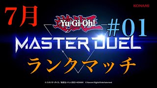 【ランクマッチ】遊戯王マスターデュエル ジェム集め