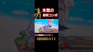 #スマブラsp 本気のカズヤの即死コンボ集