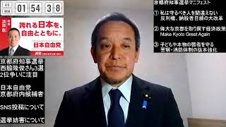 京都府知事選挙　落選し2位　皆様、ありがとうございました！　2026年4月5日（日）