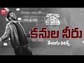 Kanula Neeru Song With Telugu Lyrics Calling Sahasra Sudheer Dollysha Yazin Nizar