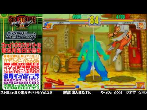 [SFIII 3rd Strike] FT10 Challenge Volume 29 20130909 - Yakkun(YU) vs Raoh(CH)
