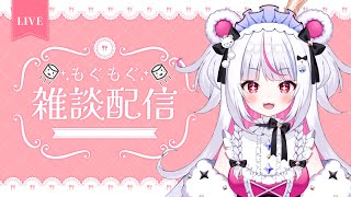 【雑談】ましゅまろ雑談！【白熊りん /#クマったライブ】