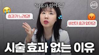 피부 시술 효과 없었던 사람 손?🖐️