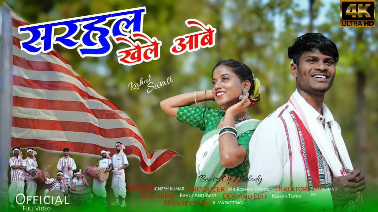 Sarhul Khele Aabe || New Nagpuri Sarhul Song || Rahul & Swati Bando || Ignesh Kumar ||