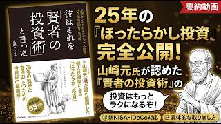 投資疲れから解放される！ほったらかしインデックス投資の極意