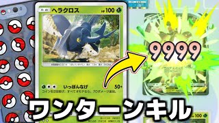 スウィントさん、ロボットになる - 1ターンで信じられない火力が出せる『ヘラクロス』がヤバすぎる。【ポケポケ】