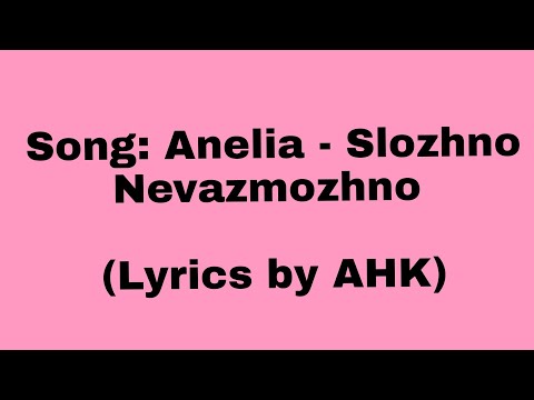 AHK: Anelia - Slozhno Nevazmozhno (Lyrics by AHK)