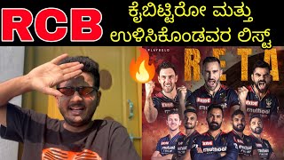 IPL 2023 | Royal Challengers Bangalore New Squad | RCB Team Full Players, team India BCCI Prakash RK