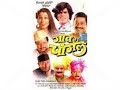 Gaon Tas Changl Marathi Movie Super Comedy Marathi Movie 2008