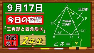 美しい別解求む！【数学】【解説あり】【毎日の習慣に】確実に力がつく良問｜【中学２年】三角形と四角形③