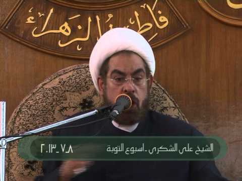 ⁣اسبوع التوبة الشيخ علي الشكري 8 7 2013م