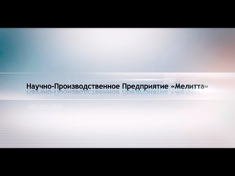 Дезинфекция будущего. Импульсные ультрафиолетовые установки серии "Альфа". 2016 год.