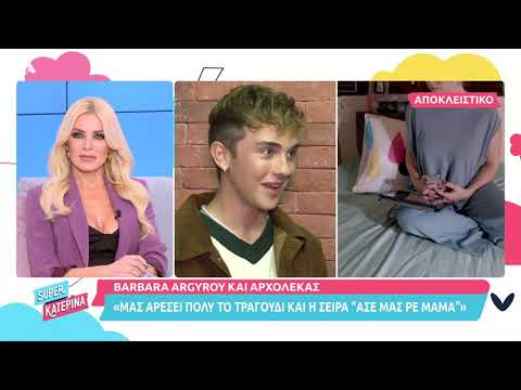 Super Κατερίνα | Barbara Argyrou & Αρχολέκας ερμηνεύουν το τραγούδι των τίτλων του "Άσε μας ρε μαμά"
