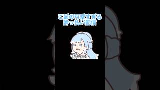 【手描き】こぼ日本語うまくなったな【ホロライブ/切り抜き/こぼ・かなえる／鷹嶺ルイ】