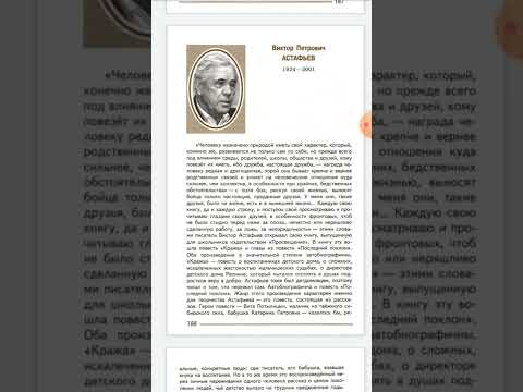 В. П. Астафьев, краткая биография