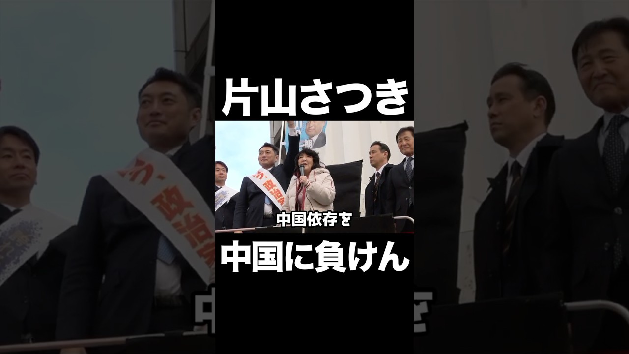 財務省のラスボス遂に街宣に現る！#片山さつき