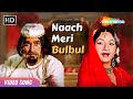 Naach Meri Bulbul Ke Paisa Milegaa | Roti (1974) | Rajesh Khanna | Kishore Kumar Dance Song