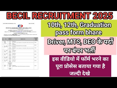 becil recruitment 2025 | becil form kaise bhare | becil vacancy 2025 | becil form fill up 2025 |